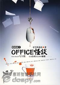 ̸Э֮office̸