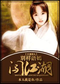 [天龙]别样语嫣闯江湖(完结+番外)txt下载