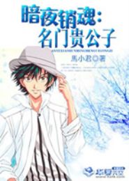 名门贵公子