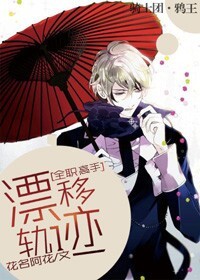 (全职高手同人)[全职高手]漂移轨迹txt下载