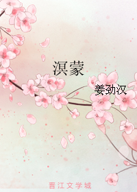 溟蒙