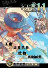 幻想1+1第二波