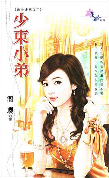 少东小弟