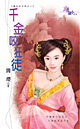 千金咬狂徒