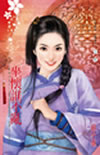 坐怀谁不乱