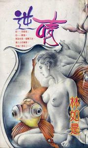 逆情