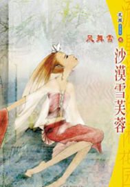 沙漠雪芙蓉