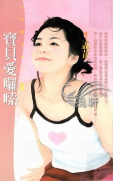 宝贝爱啰嗦
