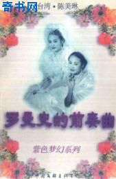 罗曼史的前奏曲
