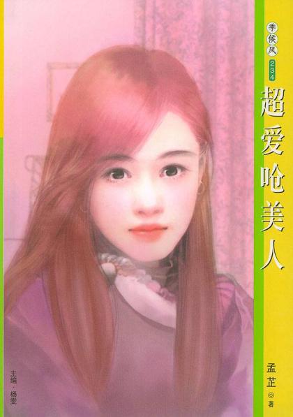 超爱呛美人