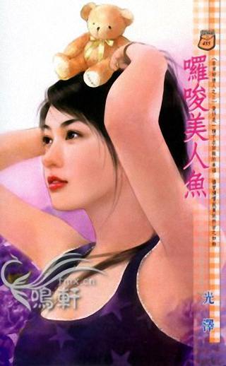 啰唆美人鱼
