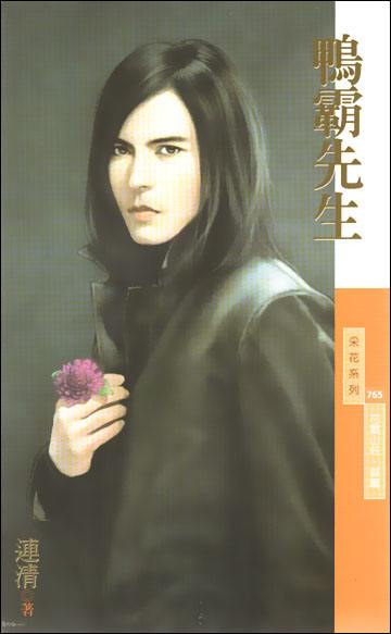 鸭霸先生