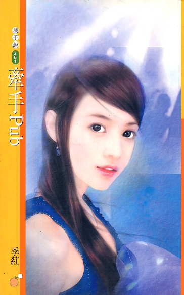牵手Pub