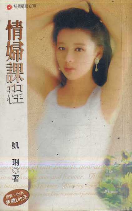 情妇课程