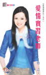 爱情实习老师