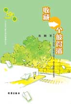 收藏一个彼得潘