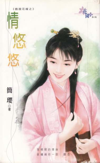 情悠悠