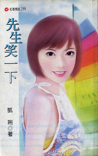 先生笑一下