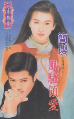 风骚领爱