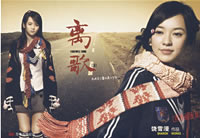 离歌2