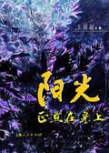 阳光正照在身上