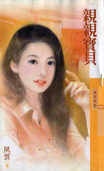亲亲宝贝