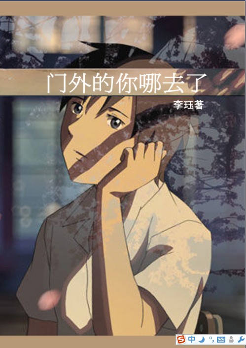 门外的你哪去了?