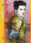 笑将军