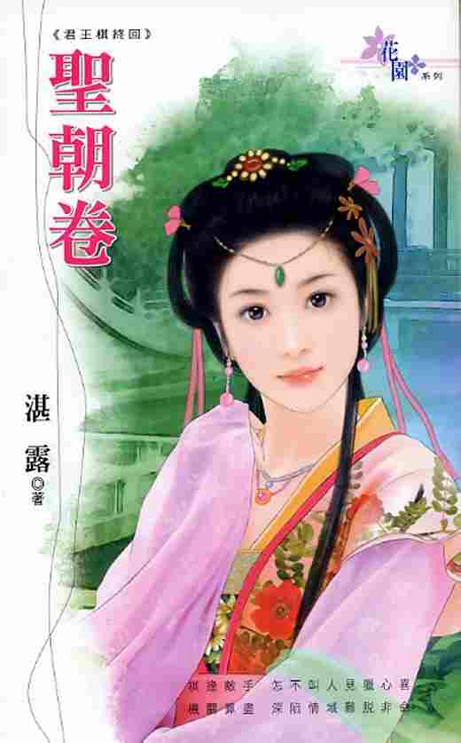 圣朝卷