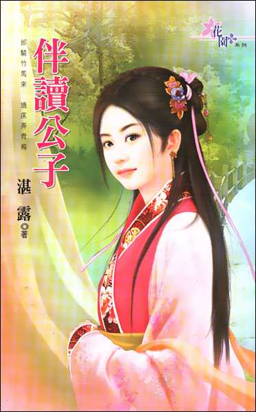 伴读公子