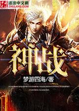 神战