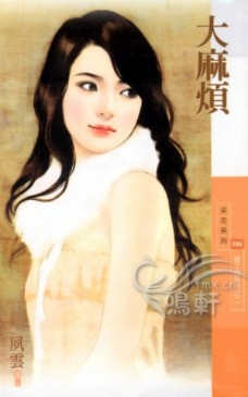 大麻烦