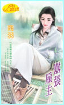 嚣张雇主