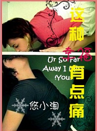 这种幸福有点痛