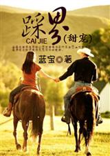 踩界(甜宠完结) 番外