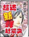 趁还新鲜赶紧卖