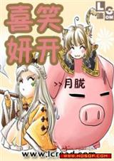 喜笑妍开