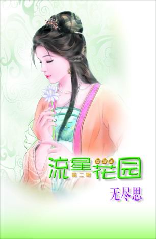 无尽思