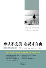 承认不完美,心灵才自由
