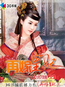 再嫁皇妃
