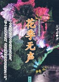 花季无声