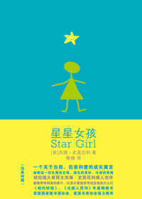 星星女孩