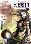 幻想1+1