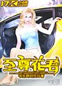 至尊花君