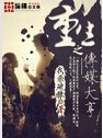 重生之传媒大亨
