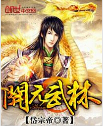 开元武林