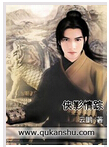 侠影情踪