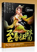 至尊狂医