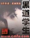 黑道学生4