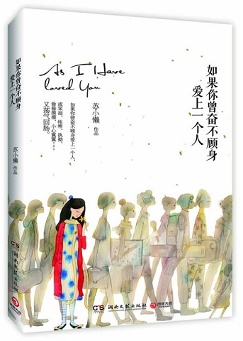 如果你曾奋不顾身爱上一个人